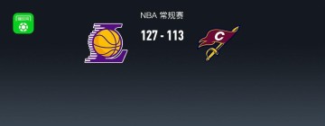 B体育app下载-湖人127-113轻取骑士，东契奇42+12，詹姆斯14+5+6，哈登17分
